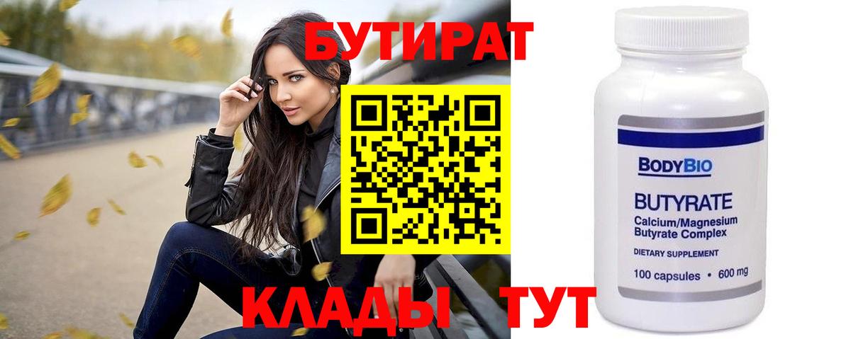 Курчалой  БУТИРАТ GHB  Бутират  Вход с VPN 