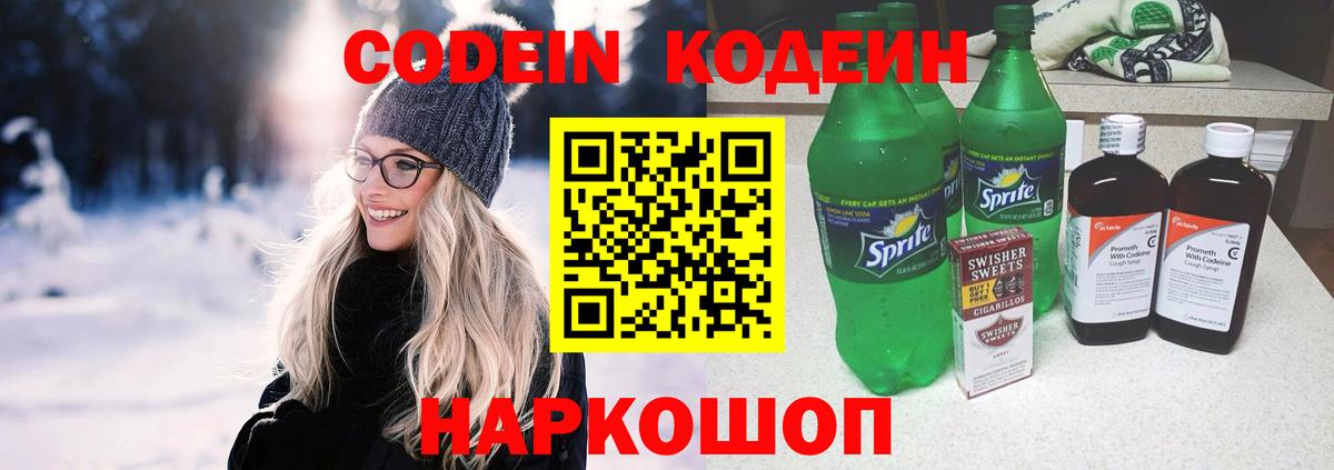 Кодеиновый сироп Lean Purple Drank Курчалой