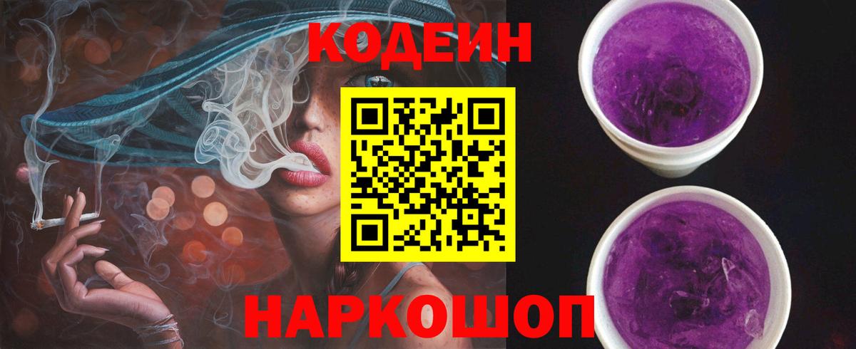 Курчалой  Codein напиток Lean (лин)  Кодеин напиток Lean (лин)  Вход с VPN 